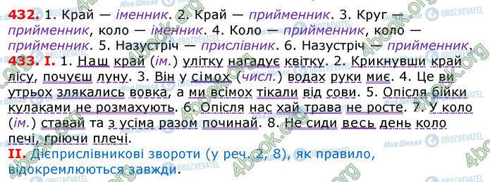 ГДЗ Укр мова 7 класс страница 432-433