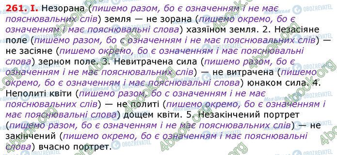ГДЗ Укр мова 7 класс страница 261