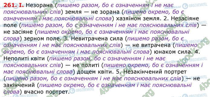 ГДЗ Українська мова 7 клас сторінка 261