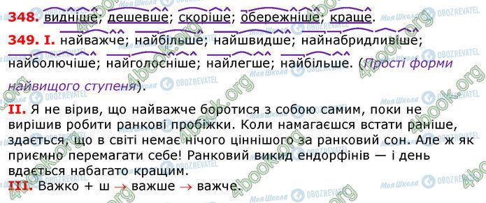 ГДЗ Українська мова 7 клас сторінка 348-349