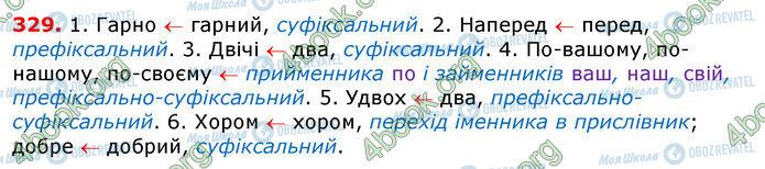 ГДЗ Українська мова 7 клас сторінка 329