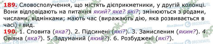 ГДЗ Українська мова 7 клас сторінка 189-190