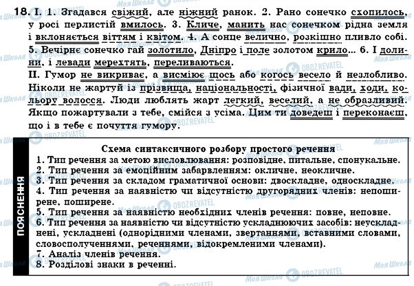 ГДЗ Укр мова 7 класс страница 18