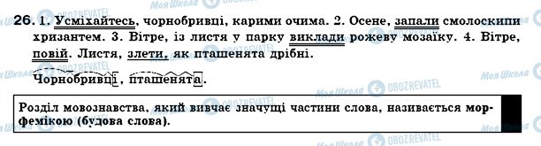 ГДЗ Українська мова 7 клас сторінка 26