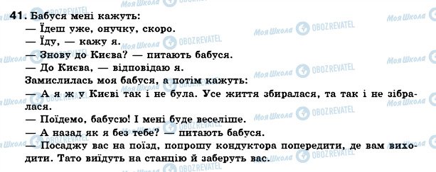 ГДЗ Укр мова 7 класс страница 41