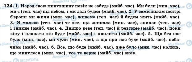 ГДЗ Українська мова 7 клас сторінка 134