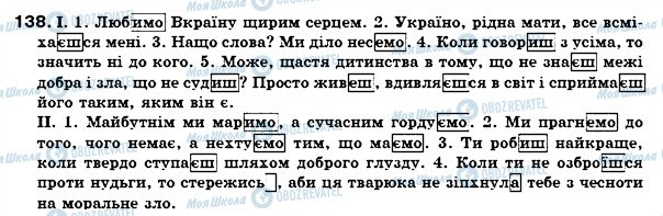 ГДЗ Українська мова 7 клас сторінка 138