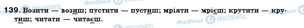 ГДЗ Укр мова 7 класс страница 139