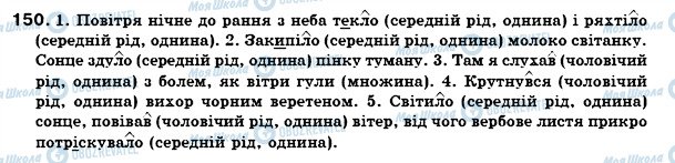 ГДЗ Українська мова 7 клас сторінка 150