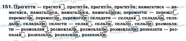 ГДЗ Укр мова 7 класс страница 151