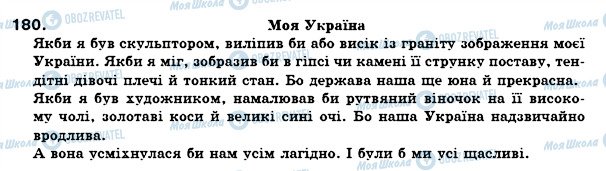 ГДЗ Укр мова 7 класс страница 180