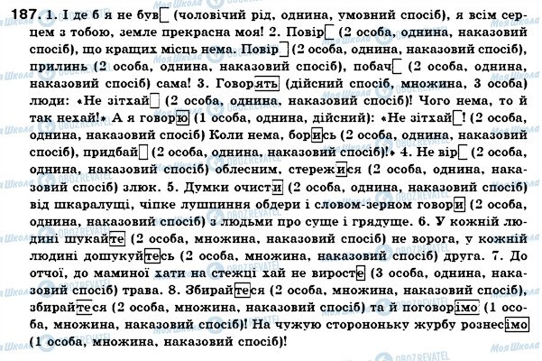 ГДЗ Українська мова 7 клас сторінка 187