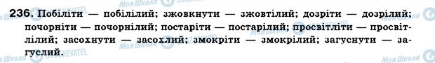 ГДЗ Укр мова 7 класс страница 236