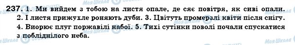 ГДЗ Українська мова 7 клас сторінка 237