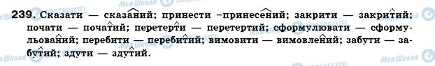 ГДЗ Українська мова 7 клас сторінка 239