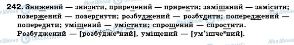 ГДЗ Українська мова 7 клас сторінка 242