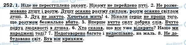 ГДЗ Українська мова 7 клас сторінка 252