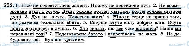 ГДЗ Укр мова 7 класс страница 252