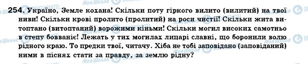 ГДЗ Українська мова 7 клас сторінка 254