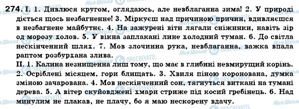 ГДЗ Українська мова 7 клас сторінка 274