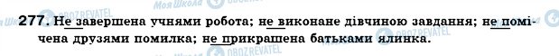 ГДЗ Українська мова 7 клас сторінка 277