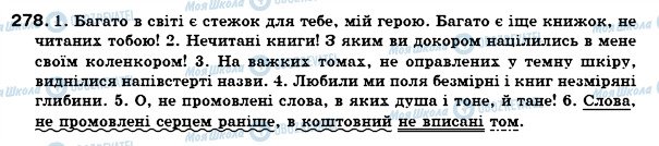 ГДЗ Українська мова 7 клас сторінка 278