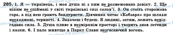 ГДЗ Українська мова 7 клас сторінка 285