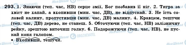 ГДЗ Українська мова 7 клас сторінка 293