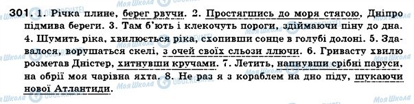 ГДЗ Українська мова 7 клас сторінка 301