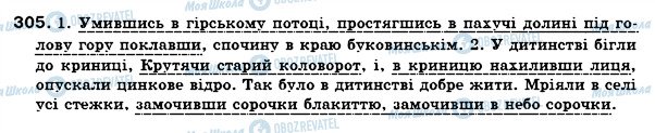 ГДЗ Українська мова 7 клас сторінка 305