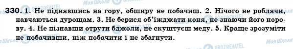 ГДЗ Українська мова 7 клас сторінка 330