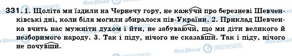 ГДЗ Українська мова 7 клас сторінка 331