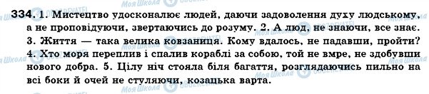 ГДЗ Укр мова 7 класс страница 334