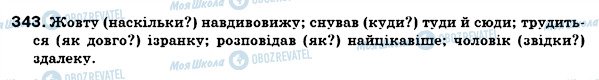 ГДЗ Українська мова 7 клас сторінка 343