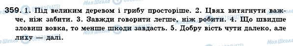 ГДЗ Українська мова 7 клас сторінка 359