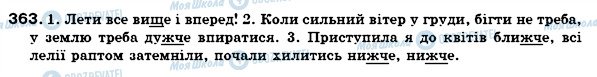 ГДЗ Українська мова 7 клас сторінка 363