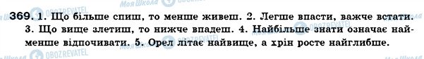 ГДЗ Українська мова 7 клас сторінка 369