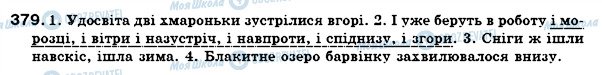 ГДЗ Українська мова 7 клас сторінка 379