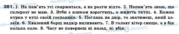 ГДЗ Українська мова 7 клас сторінка 381