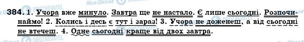 ГДЗ Українська мова 7 клас сторінка 384