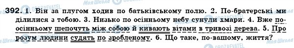 ГДЗ Українська мова 7 клас сторінка 392