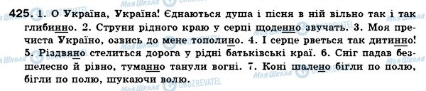 ГДЗ Українська мова 7 клас сторінка 425