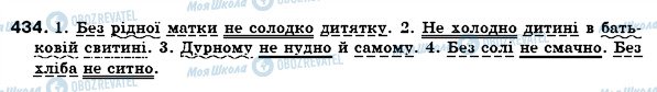 ГДЗ Українська мова 7 клас сторінка 434