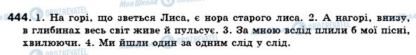 ГДЗ Укр мова 7 класс страница 444