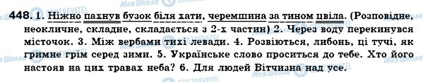 ГДЗ Українська мова 7 клас сторінка 448