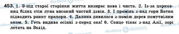 ГДЗ Українська мова 7 клас сторінка 453