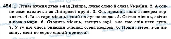 ГДЗ Укр мова 7 класс страница 454