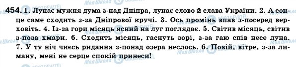 ГДЗ Українська мова 7 клас сторінка 454