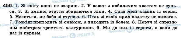 ГДЗ Укр мова 7 класс страница 456