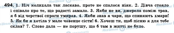 ГДЗ Українська мова 7 клас сторінка 494